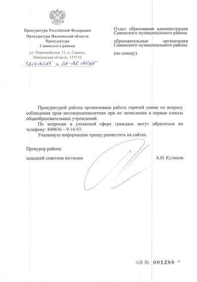 Работа горячей линии.